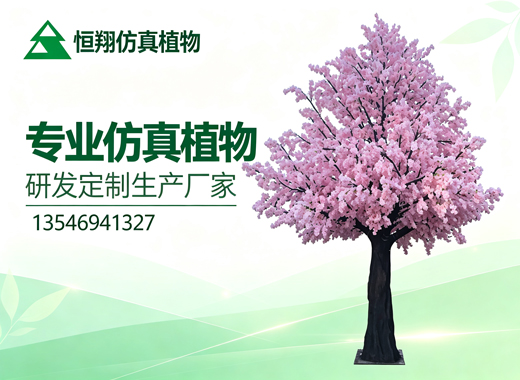 恒翔仿真植物佛山线上分站